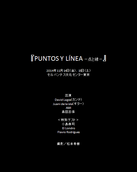 PUNTOS Y LÍNEA －点と線－