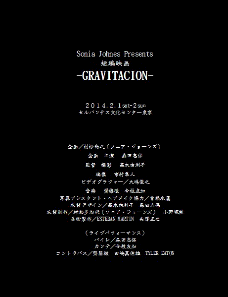 短編映画「Gravitacion」第一作目