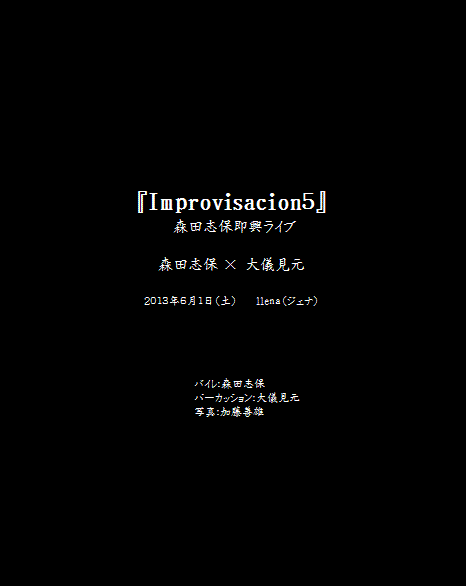 フラメンコライブ「Improvisacion　即興ライブvol.5」
